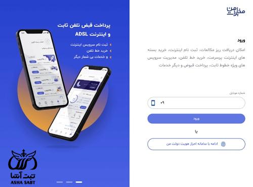 خرید خط تلفن ثابت مخابرات